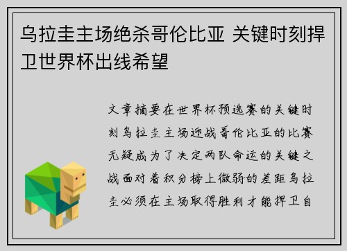 乌拉圭主场绝杀哥伦比亚 关键时刻捍卫世界杯出线希望 乌拉圭主场绝杀哥伦比亚 关键时刻捍卫世界杯出线希望