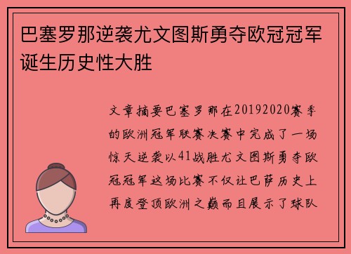 巴塞罗那逆袭尤文图斯勇夺欧冠冠军诞生历史性大胜 巴塞罗那逆袭尤文图斯勇夺欧冠冠军诞生历史性大胜