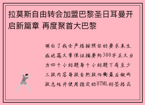 拉莫斯自由转会加盟巴黎圣日耳曼开启新篇章 再度聚首大巴黎 拉莫斯自由转会加盟巴黎圣日耳曼开启新篇章 再度聚首大巴黎