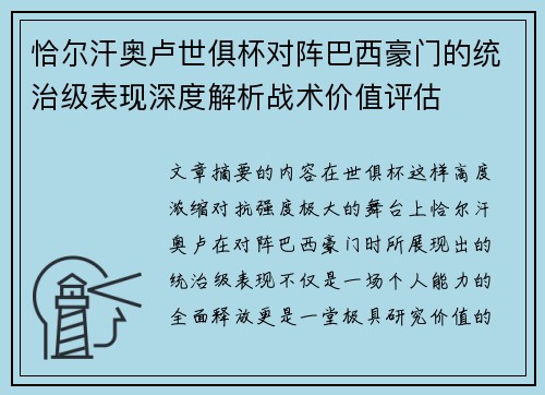 恰尔汗奥卢世俱杯对阵巴西豪门的统治级表现深度解析战术价值评估 恰尔汗奥卢世俱杯对阵巴西豪门的统治级表现深度解析战术价值评估
