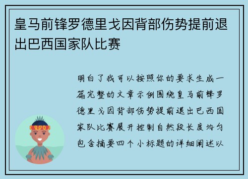 皇马前锋罗德里戈因背部伤势提前退出巴西国家队比赛 皇马前锋罗德里戈因背部伤势提前退出巴西国家队比赛