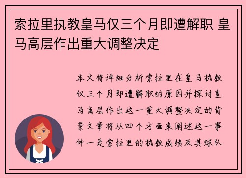 索拉里执教皇马仅三个月即遭解职 皇马高层作出重大调整决定 索拉里执教皇马仅三个月即遭解职 皇马高层作出重大调整决定