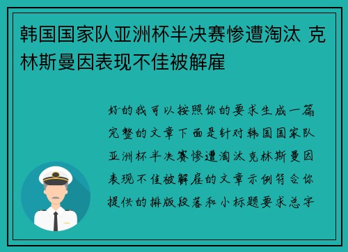 韩国国家队亚洲杯半决赛惨遭淘汰 克林斯曼因表现不佳被解雇