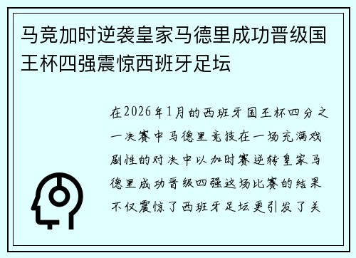 马竞加时逆袭皇家马德里成功晋级国王杯四强震惊西班牙足坛 马竞加时逆袭皇家马德里成功晋级国王杯四强震惊西班牙足坛
