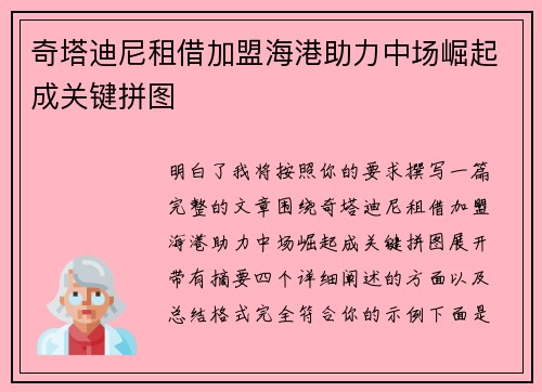 奇塔迪尼租借加盟海港助力中场崛起成关键拼图 奇塔迪尼租借加盟海港助力中场崛起成关键拼图